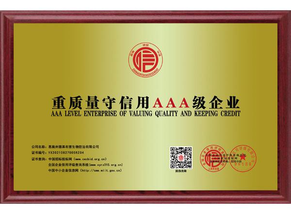 重質量守信用AAA級企業
